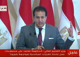 شهد الدكتور خالد عبد الغفار وزير التعليم العالي والبحث العلمي، والدكتور عمرو طلعت وزير الاتصالات وتكنولوجيا المعلومات، اليوم. ÙˆØ²ÙŠØ± Ø§Ù„ØªØ¹Ù„ÙŠÙ… Ø§Ù„Ø¹Ø§Ù„ÙŠ ÙŠØ¬ÙŠØ¨ Ù…ØªÙ‰ Ù†ØµÙ„ Ø¥Ù„Ù‰ ØµÙØ± Ø¥ØµØ§Ø¨Ø§Øª Ø¨ÙÙŠØ±ÙˆØ³ ÙƒÙˆØ±ÙˆÙ†Ø§ Ø§Ù„Ù…ØµØ±ÙŠ Ø§Ù„ÙŠÙˆÙ…