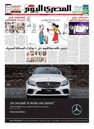 عدد الاثنين 17 2 2020 By Al Masry Media Corp Issuu