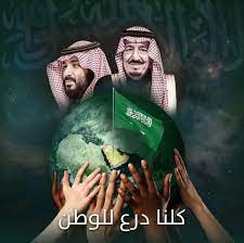 pin by horsessh on دام عزك ياوطن national day saudi saudi arabia flag happy national day