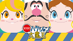 ハクション大魔王２０２０