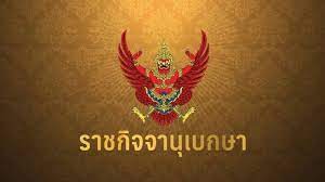 ราชกิจจานุเบกษา ประกาศ คลายล็อกดาวน์ ผ่อนปรนระยะ 3 อย่าง. à¸£à¸²à¸Šà¸ à¸ˆà¸ˆà¸²à¸™ à¹€à¸šà¸à¸©à¸²à¸›à¸£à¸°à¸à¸²à¸¨à¸žà¸£à¸°à¸£à¸²à¸Šà¸à¸¤à¸©à¸Ž à¸à¸²à¹€à¸£ à¸¢à¸à¸›à¸£à¸°à¸Š à¸¡à¸ªà¸¡ à¸¢à¸§ à¸ªà¸²à¸¡ à¸ 26 à¸• à¸„
