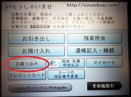 銀行atm 現金振り込みのやり方 やさしく 時間や土日 手数料は 知るんど