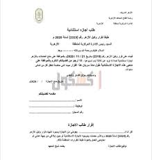 نموذج طلب إجازة مثل باقي النماذج يجب كتابته بصيغة معينة، قد تختلف الصِيغ لكن المضمون والأساس يبقى نفسه لأن بعض البيانات المهمة يُلزم كتابتها وعدم اغفالها. Mechanical Onlooker Clam Ù…ÙƒØªØ¨ Ø§Ù„Ø¹Ù…Ù„ Ø§Ø¬Ø§Ø²Ø© Ù…Ø±Ø¶ÙŠØ© Ù…Ù† Ù…Ø³ØªØ´ÙÙ‰ Ø­ÙƒÙˆÙ…ÙŠ Abrazame Wedding Com