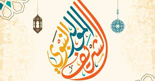 صور المولد النبوى 2019 بطاقات تهنئة المولد النبوي الشريف 1441 Happy Eid Arabic Alphabet Letters Psd Flyer Templates