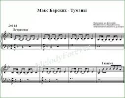 дважды в одну реку не войдешь песня макс барских Noty Maks Barskih Dans