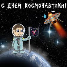 Мы предлагаем дома нарисовать с детьми рисунки про космос. Otkrytki Na Den Kosmonavtiki