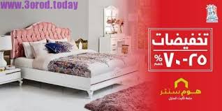 تخفيضات حتى 70 في معارض هوم سنتر مهرجان الرياض للتسوق والترفيه عروض اليوم Home Center Home Home Decor