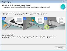 تحميل تعريف طابعة hp laserjet pro m1536dnf كامل الاصلى من الشركة اتش بى.تنزيل مجانا اتش بى ليزر جيت m1536dnf لجميع انظمة التشغيل لوندوز 8, وندوز 7 و ماكنتوس.هذه الطابعة من نوع ليزر تمتع بسرعات طباعة تصل إلى 25 صفحة في الدقيقة,سرعة المعالج طباعه. ØªØ«Ø¨ÙŠØª Ù…Ø´ØºÙ„ Mf Ù…Ø­Ù…Ù„ ØªÙˆØµÙŠÙ„ Usb Canon Windows Ø¨Ø±Ù†Ø§Ù…Ø¬ Ø§Ù„ØªØ´ØºÙŠÙ„ Mf Ø¯Ù„ÙŠÙ„ Ø§Ù„ØªØ«Ø¨ÙŠØª