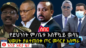 In ethiopia, they emanate from the catastrophic element of race and ethnicity. Andafta Daily Ethiopian News September 9 2020 Online Magazine