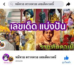 รวมเลขเด็ด 1/2/64 ก่อนหวยออก เลขเด็ดอ่างน้ำมนต์ฤาษีเณร เจ้าคุณพระ มนต์สิทธิ์ และอีกมากมาย à¸«à¸¡ à¸«à¸§à¸¢ à¸•à¸£à¸§à¸ˆà¸«à¸§à¸¢ Home Facebook