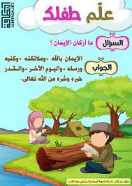 سلسلة ورقات علم طفلك موقع البطاقة الدعوي islamic books for kids islamic kids activities islam for kids