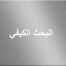 ‫البحث الكيفي - عرب سوسيو- طلبة علم الإجتماع القنيطرة -‬‎