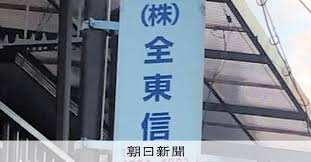 「全東信が生き残っていたとは」 専門家も驚くカード会社の対応