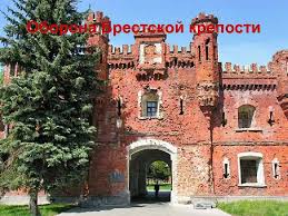 В белоруссии провели масштабную реконструкцию обороны брестской крепости — последний мирный день и ожесточенный бой с танками и взрывами. Oborona Brestskoj Kreposti Pochemu Brest Ukrepleniya