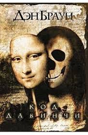 фильмы похожие на код да винчи и ангелы и демоны Kod Da Vinchi