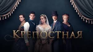 Check spelling or type a new query. Serial Krepostnaya 2019 Smotret Onlajn Smotrim