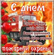 Именно в этот день российские пожарники отмечают профессиональный праздник. Krasivye Kartinki S Dnem Rabotnikov Pozharnoj Ohrany Ukrainy 2021 21 Foto Prikolnye Kartinki I Yumor