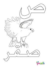 Arabic Letters Clipart Black And White Free Arabic Alphabet Coloring Pages For Kindergarten Belarabyapps Arabic Alphabet Alphabet Coloring Alphabet Coloring Pages