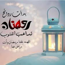 صور اللهم بلغنا رمضان جديدة 2016 خلفيات رمضان بجودة عالية الأسرة الشامل Ramadan Cards Ramadan Crafts Ramadan