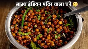Dry Kala Chana Masala Recipe In Hindi How To Make Navratri Chana Prasad Dry Kala Chana Recipe Navratri Kala Chana Recipe In Hindi Navratri Prasad Kala Chana