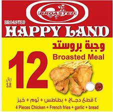 بروستد هابي لاند Happy Land Brosted الصفحة الرئيسية فيسبوك