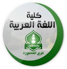 Database For Students And Entrepreneurs كلية اللغة العربية بالمنصورة