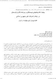 Response to false allegations by ag paxton: Support By Writers And Journalists Of Kurdistan For Baha Is In Response To False Allegations And Hate Material Published Against The Baha I Community Archives Of Baha I Persecution In Iran