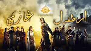 Dirilis ertugrul was a turkish drama television series that was originally created by mehmet bozdağ in turkish language, but pakistan television corporation limited (ptv) is now telecasting all the seasons of this blockbuster drama series in urdu dubbing, now named ertugrul ghazi urdu. Trt Ertugrul Ptv For Android Apk Download