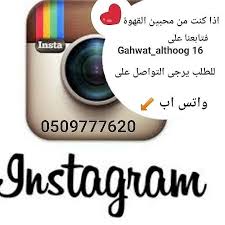Gahwat Althoog16 On Instagram ابوظبي دبي فزاع شعر صباح الخير الشيوخ اهل الذوق للبيع قهوة هيل زعفران كرك الشارقة عجمان أم ا Instagram Posts Instagram Ads