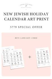 New Jewish Holiday Calendar Art Print 2020 2021 Year 5781 Etsy In 2020 Jewish Holiday Calendar Jewish Holidays Holiday Calendar