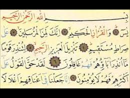 سورة يس كاملة عبدالرحمن السديس surah yassin abdullrahman sudais top videos allah arabic calligraphy