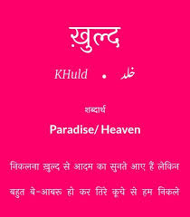 Pin By Muskan On Meanings Hindi Words Urdu Words Urdu Love Words