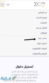 العمل عن بعد، المعروف كذلك بالعمل من المنزل أو العمل عبر الإنترنت، هو تنظيم للعمل يكون فيه الموظف غير مضطر للتنقل لمركز العمل، كالمباني المكتبية أو المتاجر. Ø¨ÙˆØ§Ø¨Ø© Ø§Ù„Ø¹Ù…Ù„ Ø¹Ù† Ø¨Ø¹Ø¯ ÙˆØ²Ø§Ø±Ø© Ø§Ù„Ù…ÙˆØ§Ø±Ø¯ Ø§Ù„Ø¨Ø´Ø±ÙŠØ© ØªØ³Ø¬ÙŠÙ„ Ø§Ù„Ø¯Ø®ÙˆÙ„ Ù…ÙˆÙ‚Ø¹ ÙÙƒØ±Ø©