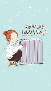 ثيم الشتاء للطباعة ملصقات وتغريسات winter theme in 2021 fictional characters character art