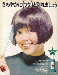 花王 メリット 新発売 日本で初めてz ptジンクピリチオン配合 広告 1970 レトロな広告 昔の広告 レトロ