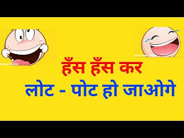 Movie ke director david dhawan hai aur producer hai vashu bhagnani. Funny Comedy Joke Shayaris Funny Jokes In Hindi Funny Jokes Videos Youtube