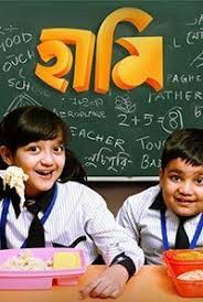 Haami Movie Full Hd Download 720p Bengali Filmywap Mp4 3gp Dvdrip Watch Online Free Worldf Hd Movies Download Full Movies Download Full Movies Online Free