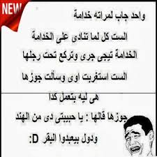 Aug 23, 2019 · الابتسامة مفتاح القلوب المغلقة. Ù†ÙƒØª Ø§Ø³Ø§Ø­Ø¨ÙŠ Ø¨Ø§Ù„ØµÙˆØ± ØªØ¬Ø¹Ù„Ùƒ ØªØ¶Ø­Ùƒ Ù…Ù† Ø§Ù„Ù‚Ù„Ø¨ Ù‚ÙØ´Ø§Øª Ø§Ø³Ø§Ø­Ø¨ÙŠ Ø§Ù„Ø¬Ø¯ÙŠØ¯Ø© Ø§Ù„Ø¥Ø¨Ø¯Ø§Ø¹ Ø§Ù„ÙØ¶Ø§Ø¦ÙŠ