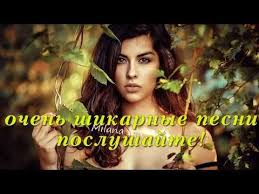 красивые песни в машину шансон сборник в дорогу 2017 2018 Youtube Mirovaya Muzyka Pesni Luchshie Pesni