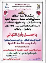 تهنئة مقدمة من كلية الهندسة للسيد الأستاذ الدكتور إبراهيم محمد إسماعيل لتعيين سيادته مدير مركز ضمان الجودة والتأهيل University Faculties Word Search Puzzle