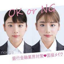 銀行やカタい企業にふさわしい面接ヘアメイクって 就活ノンノ 就活 ヘア 就活メイク 就活