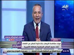 ‏صدى البلد‏ اليوم، الساعة ‏٦:٣١ ص‏ التعليم العالي: ØµØ¯ÙŠ Ø§Ù„Ø¨Ù„Ø¯ Ø¹Ø§Ø¬Ù„ Ø±Ø¬Ø§Ù„ Ø§Ù„Ø¯Ø§Ø®Ù„ÙŠØ© ØªØµÙÙŠ Ø¹Ù†Ø§ØµØ± Ø§Ø±Ù‡Ø§Ø¨ÙŠØ© ÙÙŠ Ø§Ù„Ø£Ù…ÙŠØ±ÙŠØ© ÙˆØ£Ø­Ù…Ø¯ Ù…ÙˆØ³Ù‰ ÙŠØµÙÙ‚ Ø¹Ù„Ù‰ Ø§Ù„Ù‡ÙˆØ§Ø¡ Youtube