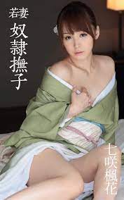 Amazon.com: Young wife slave Nadeshiko Fuka Nanasaki (Japanese Edition)  eBook : AMENBO, DREAM TICKET: חנות קינדל