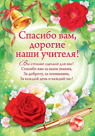 сценарий на последний звонок 11 класс необычный поздравление учителям 