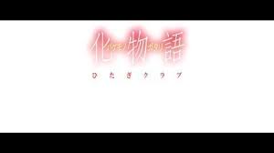 Check spelling or type a new query. Kimino Shiranai Monogatari Bakemonogatari Wiki Fandom