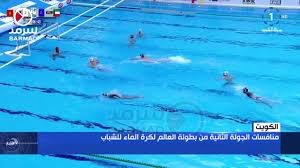 الكويت منافسات الجولة الثانية من بطولة العالم لكرة الماء للشباب Youtube