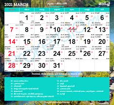Malayalam Calendar 2021 March