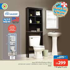 عروض ساكو السعودية على خزائن لدورات المياه اليوم الخميس 12 7 2018 sauder bathroom saco