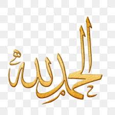 تحميل القرآن كامل مفتوح للتصميم بصيغة png و pdf. Ù…ØµØ­Ù Ù…ÙØªÙˆØ­ Cooknays Com