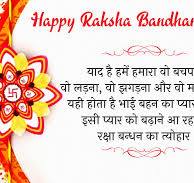 Raksha Bandhan Independence Day Wishes:  गणतंत्र ...